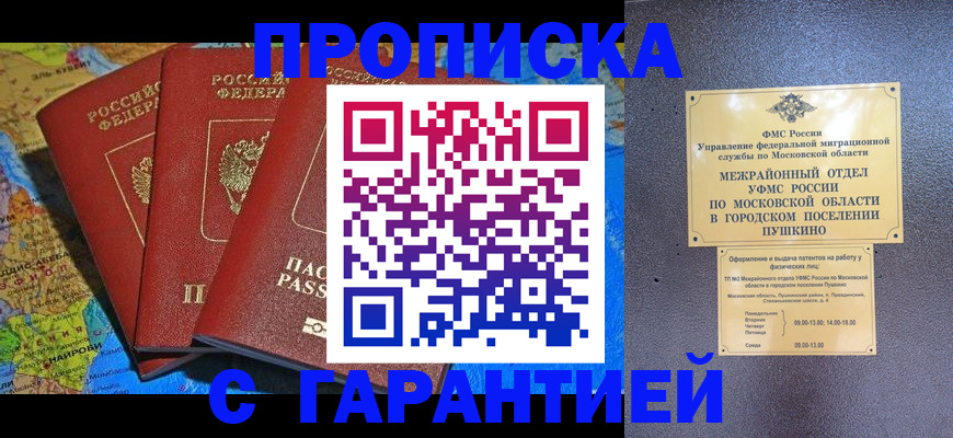 временная регистрация для школы в Красноуральске