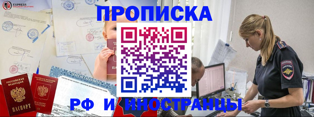 купить прописку в Красноуральске