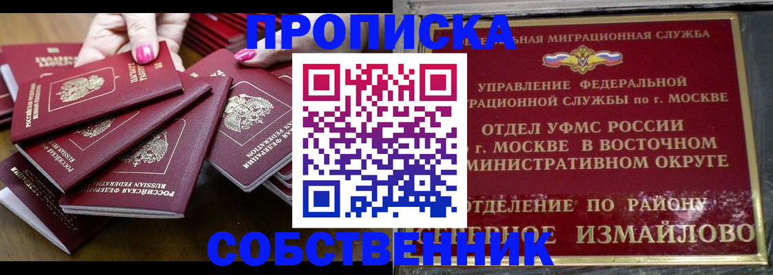 прописка законно в Красноуральске